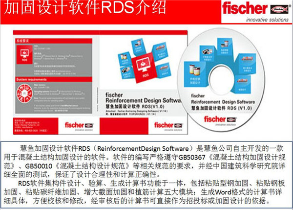 加固設計軟件RDS